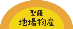 聖籠地場物産